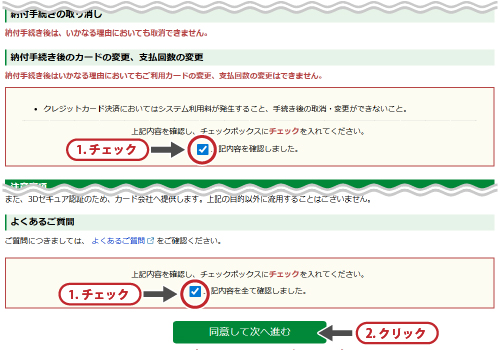 納付手続きの流れ「1.納付手続きの前に」