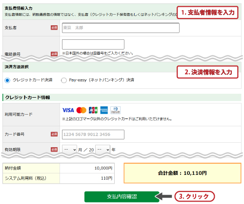 納付手続きの流れ「2.納付情報入力」