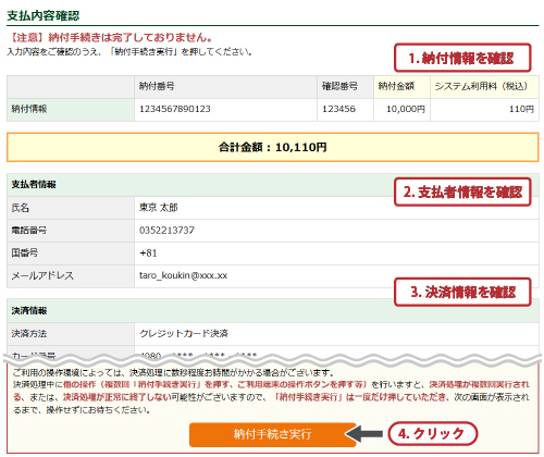 納付手続きの流れ「2.納付情報入力」